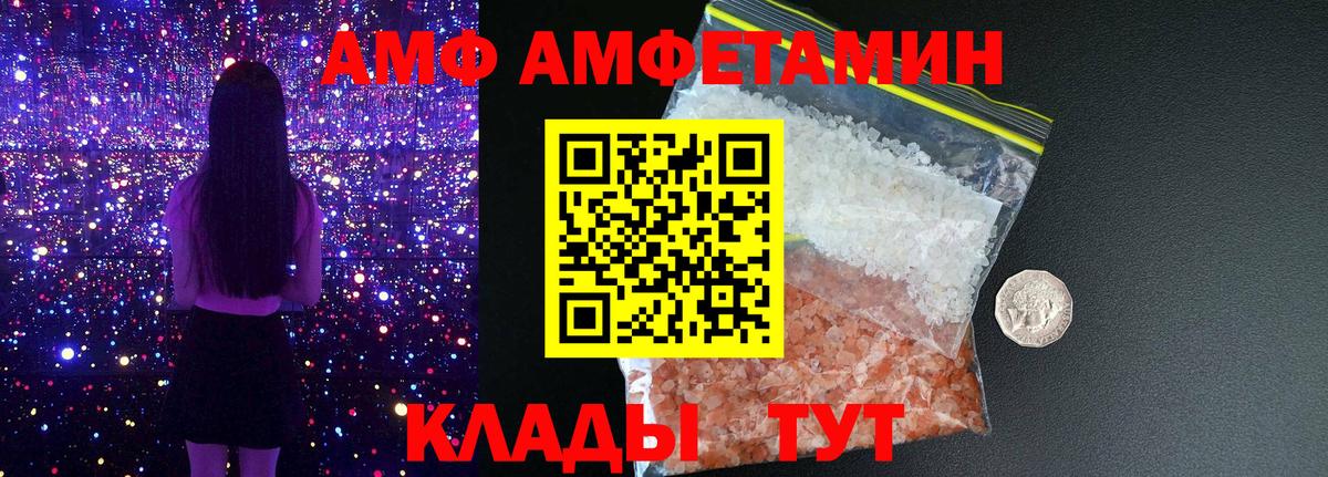 Amphetamine Розовый  Вход с VPN  Кингисепп 
