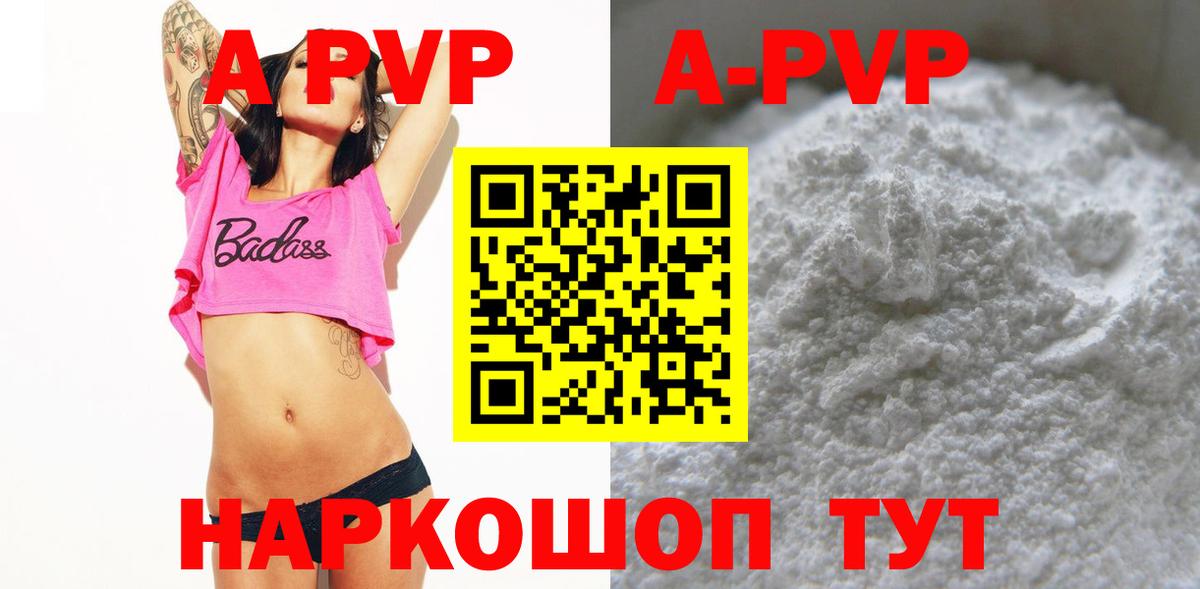 A-PVP  A PVP СК  Альфа ПВП мука  Вход с VPN  Кингисепп  Alpha-PVP СК 