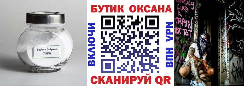 Бутират оксана  цена наркотик  Кингисепп 