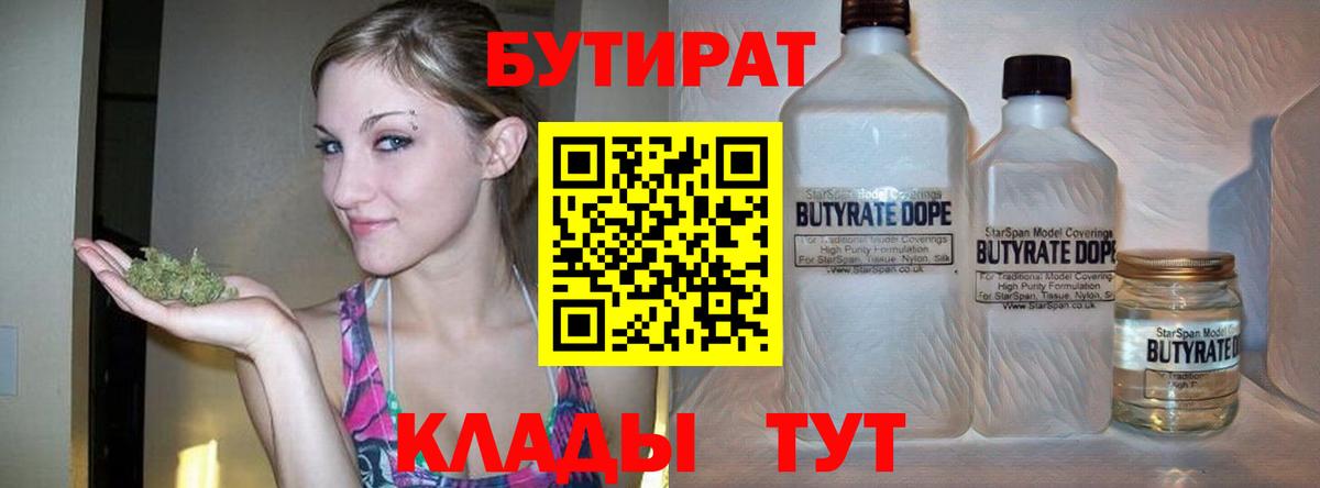 Кингисепп  Бутират 99%  Вход с VPN 