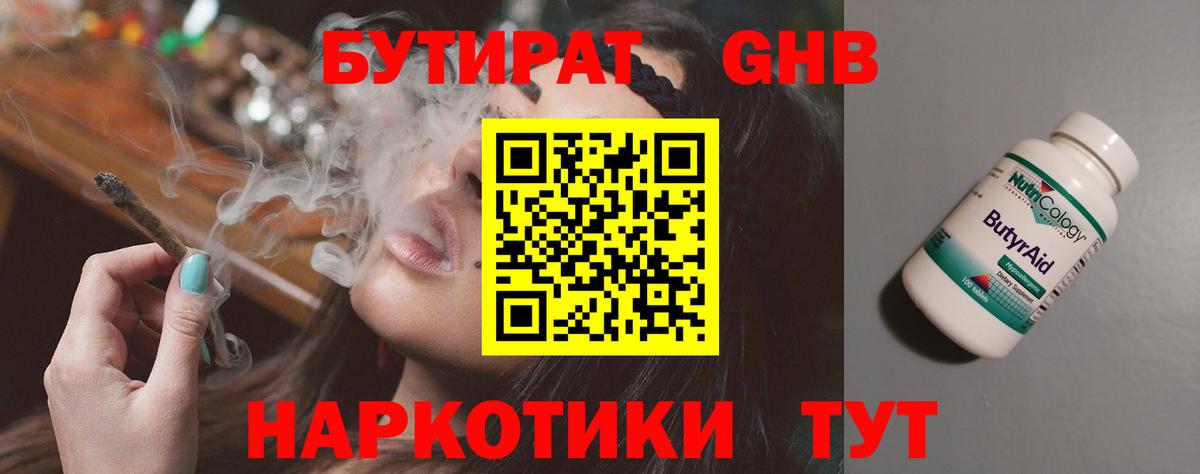 Бутират бутик Кингисепп