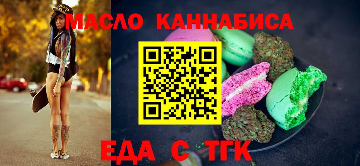 Печенье с ТГК конопля Кингисепп