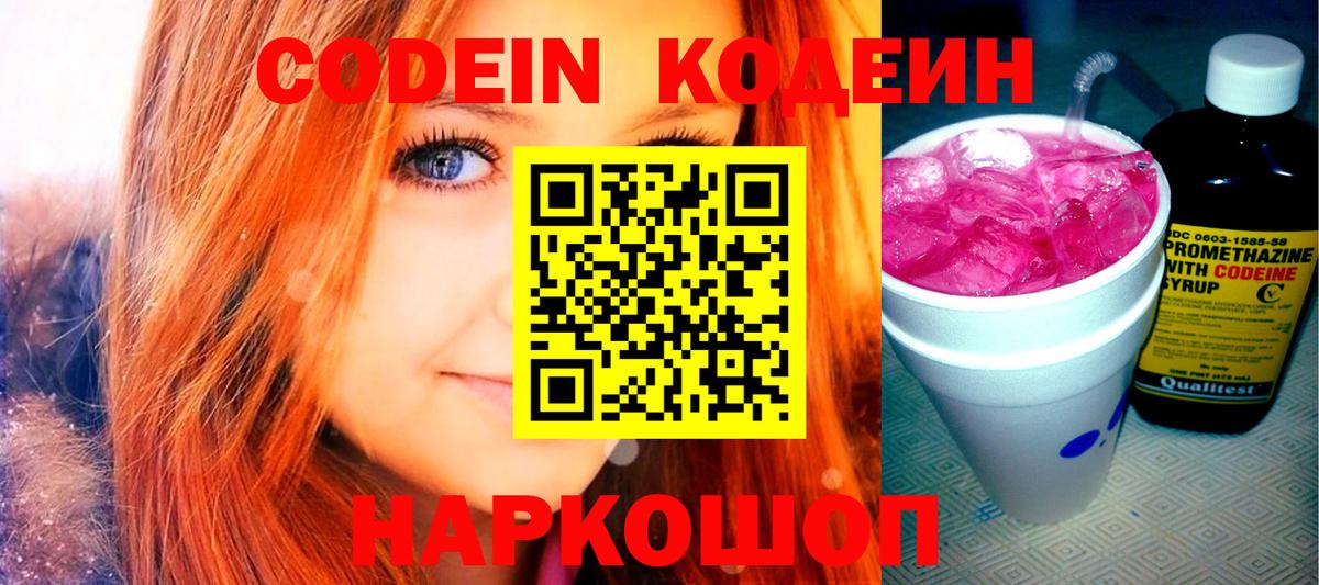 Codein Purple Drank  Кодеин напиток Lean (лин)  Вход с VPN  Кингисепп 
