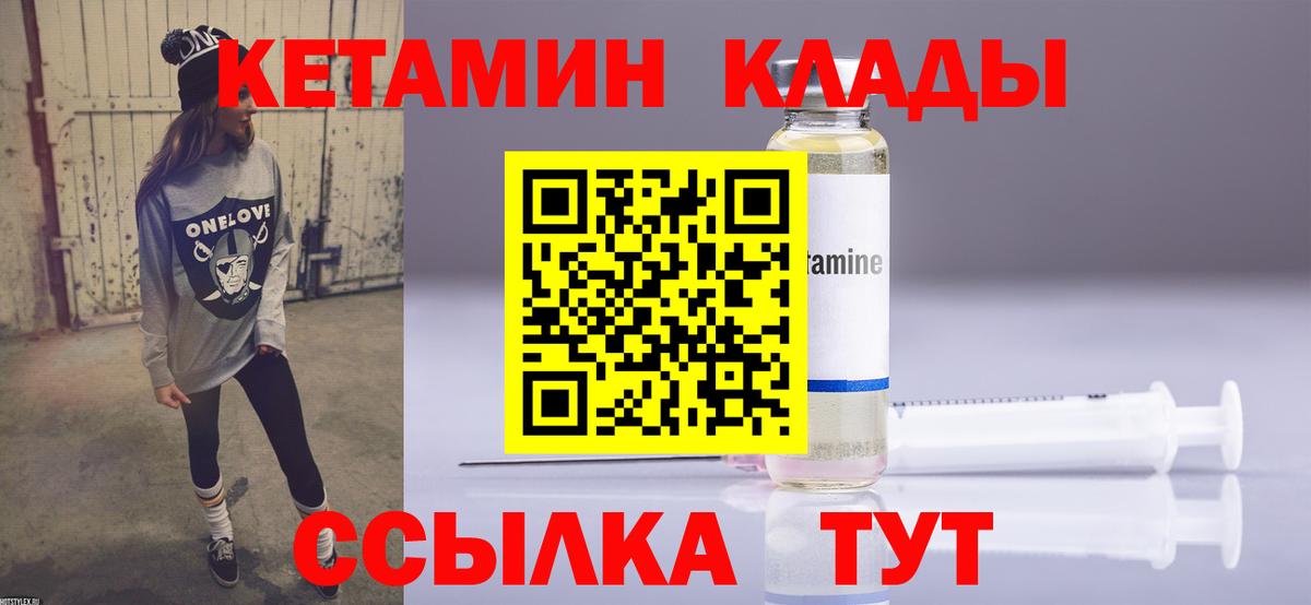 Кетамин VHQ Кингисепп