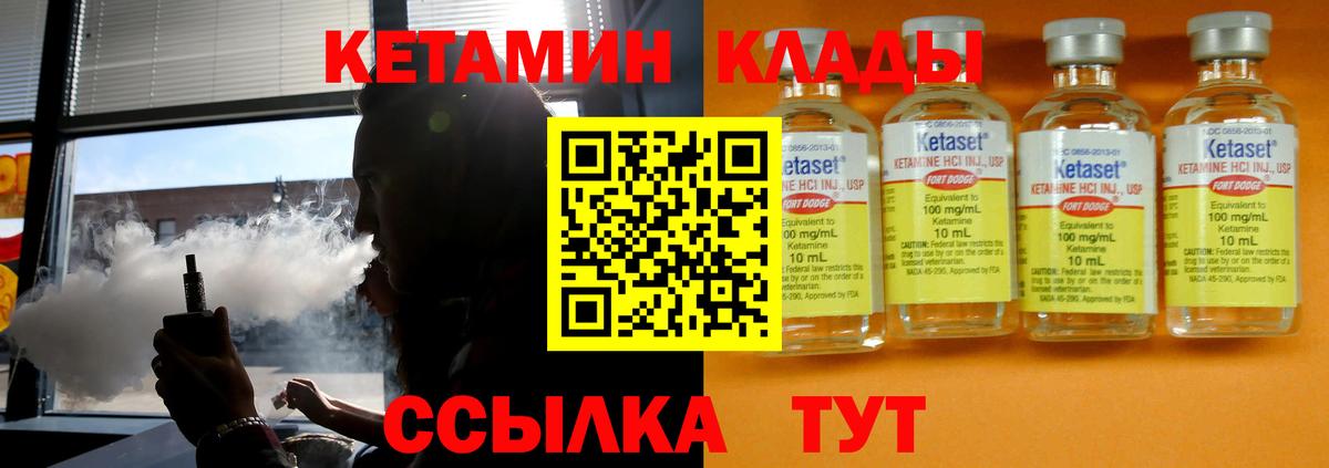 Кетамин VHQ  Кетамин ketamine  Вход с VPN  Кингисепп 