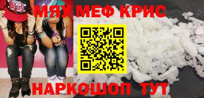 мяу мяу кристалл Гусев