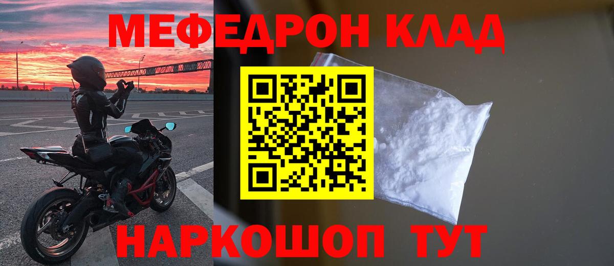 МЯУ-МЯУ кристаллы  Меф  Кингисепп  Вход с VPN 