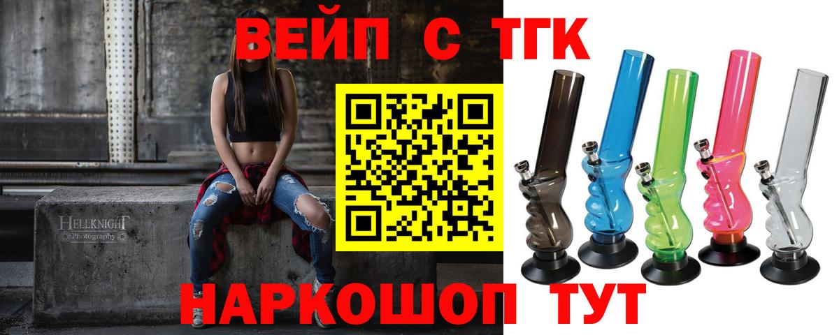 Кингисепп  ТГК вейп  Вход с VPN  ТГК вейп 